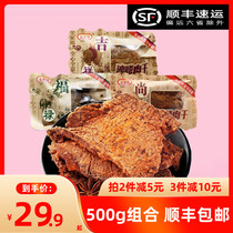 Quanjiafu dried pork 500g spiced satay spicy hand-torn independent small package bulk office leisure snacks