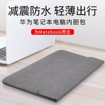 Applicable Huawei matebook13s computer bag 14d liner package xpro notebook protective sheath 14s Anti-fall light thin matebook16 inch shell 15 6