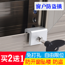  Childrens window lock Aluminum alloy door and window limiter Plastic steel translational push-pull window screen window flat open anti-theft lock
