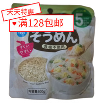  Japan Wakodo noodle baby has * Machine Unsalted crushed fine noodles Baby supplement 5 months 