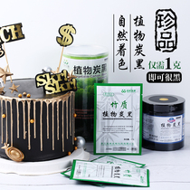 Baking bamboo Toner natural plant carbon black supramolecular theme fruit and vegetable powder pastry biscuits black pigment raw material