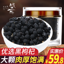Ear Black wolfberry 80g jar black Gren wolfberry wolfberry wolfberry wolfberry tea soaking water