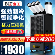 Baogong industrial air cooler Mobile commercial refrigeration air conditioning fan Kitchen cold fan Post cooling workshop air conditioner