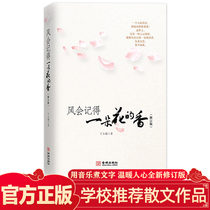 The wind will remember the fragrance of a flower Ding Limei revised edition Prose collection Junior high school examination reading books Extracurricular books Best-selling Ding Limei books Writing class selection Warm love books Waiting to bloom Dark incense books Meet happy Meiwen