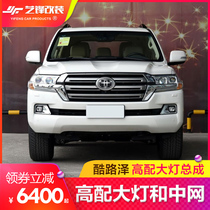 Applicable to Land Cruiser Headlight Assembly Front Center Grid Low Compatibility Modification High Compatibility Upgrade Headlight Assembly Modification