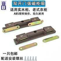 Old double door cabinet suction cabinet suction wardrobe magnetic door suction door suction cabinet door touch bead dust-proof strip hinge door suction brown