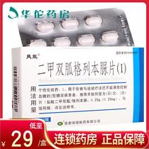 As low as 29 boxes)Shuang Neng Metformin Gliben Urea Tablets(I) 30 boxes of type 2 diabetes