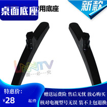 Suitable for Skyworth TV Stand 32E361S 32E366W 32X3 32E3500 32E3000 Base