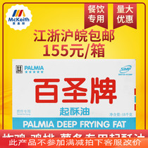 Bai Sheng brand fried shortening 15kg chain store fries burgers special baking fried chicken edible ghee commercial
