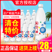 Zhengguang and salt soda 600ml * 20 bottles of specially priced carbonated soda drinks to prevent heat and cooling in summer Shanghai