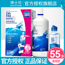Boshilun invisible myopia glasses care liquid clear 500 120ml large and small bottle contact lens cleaning potion official website