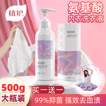Plant protection Lady special laundry detergent washing underwear cleaning liquid antibacterial sterilization underwear liquid washing disinfection antibacterial underwear liquid washing disinfection antibacterial
