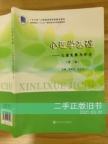 Second-hand genuine psychology basic child development and learning (2nd edition) Deng Hongbao Jiang Yongjie