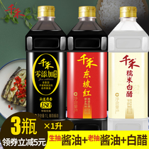 Qianhe soy sauce vinegar 1L * 3 bottle combination head Road original incense 180 days super raw soy sauce braised old soy sauce glutinous rice white vinegar