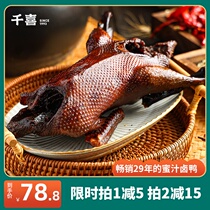 Qianxi sauce plate duck honey sauce roast duck sauce duck snack specialty braised cooked meat snack ready-to-eat 650g Qianxi Braised Duck