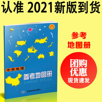 (Hot sale)2021 new version of the reference atlas for middle school geography review Enhanced version of junior high school students learning geography reference book Middle school students geography learning exam review High school Junior high school professional practical world high school