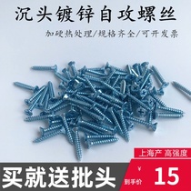 Hardened high strength galvanized cross sunk head wood screw M3 self-tapping screw flat head self-tapping nail wood tooth screw 3456