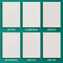 New character book Big Book 16 open primary school students Chinese pinyin book junior high school students thick large B5 homework book Chinese mathematics practice book Tian Zi grid copy book Kraft paper unified standard English composition