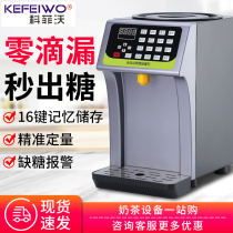 Kofiwo fructose machine Commercial milk tea shop special equipment full coffee small 16 grid microcomputer quantification machine