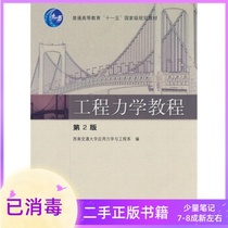 Engineering Mechanics Tutorial Second Edition 2 Edition Southwest Jiaotong University Higher Education Press