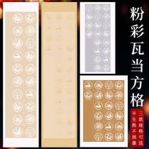 Anhui handmade pastel rice paper Four-foot folio Rice paper Half-raw and half-cooked checkered tile brush Calligraphy law examination Rice paper Four-foot three-foot 20 28 40 56 grid regular script Official calligraphy works Rice paper
