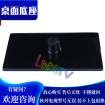 Suitable for TCL L46F11 L55S11FBDE L55E11FBDE base