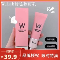 Special offer Korea W Lab makeup primer isolation invisible pores primer moisturizing moisturizing lasting brightening 35g