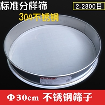 30cm full 304 stainless steel sieve rice sieve flour screen Chinese traditional Chinese medicine sieve experimental 50 50 60 80100 80100