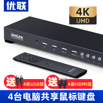 Ulian KVM switcher 4 HDMI HD 4K computer host notebook monitor four in one out mouse keyboard USB printer Sharer 2 ports