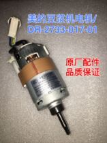 The perfect soybean milk machine accessories DJ12B-Easy101 motor DR-2733-017-01