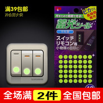 Japan imported switch panel luminous patch household multi-function remote control round fluorescent reminder sticker 42 pieces