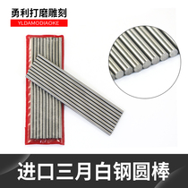 Hot sale wood carving and polishing imported March round bar wood carving nuclear carving two-sided knife art white steel bar white steel bar