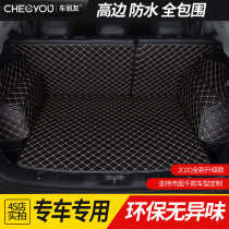 Dedicated to fully enclosed car trunk mat Qijun xrv Fox Forrest Wingbo Wing Tiger Accord Binzhi