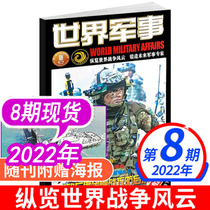(single book) World Military Magazine 2022 4 8 (other 1-4 months up and down 1-5 6 7 FULL YEAR SUBSCRIPTIONS) Defense Military World War Arsenal Weapons Books Non