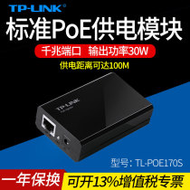 TP-LINK pulian TL-POE170S Gigabit port at af standard poe power supply module network cable power IP phone surveillance camera AP adapter