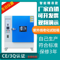 Ultraviolet aging test chamber UV ultraviolet aging testing machine temperature control box ultraviolet testing machine