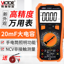 Victory multimeter digital high precision automatic electrician multimeter digital display multimeter VC890D VC890C