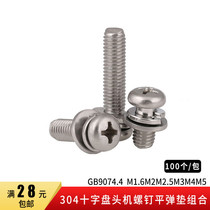 304 stainless steel GB9074 4 pan head cross three combination screws round head flat spring pad M1 6-M5 (100 pcs