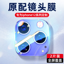 Suitable for iPhone12mini lens film protection ring Apple 11promax camera HD protective film