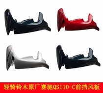 Qingqi Suzuki Saichi QS110-C Front windshield Front side panel Front guard Front left and right windshield original