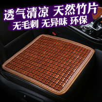 Bamboo car mat summer bamboo car mat Car seat monolithic mat Car cushion Summer seat cushion Cool pad