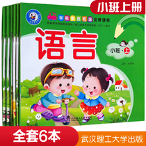 Kindergarten small class first book Full Set 6 volumes pre-school quality courses last semester textbook Wuhan Institute of Technology