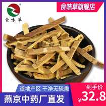 Chinese herbal medicine Guan Huangbai 250g Phellodendron Phellodendron Phellodendron Phellodendron Cypress