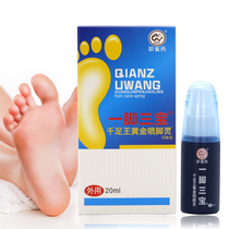 Ujins One Foot Triple Treasure one thousand foot King spray Bacteriostatic Skin Spray