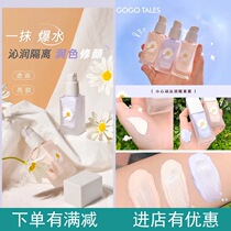 gogotales Gogo dance blasting beads isolation cream before makeup milk burst water base moisturizing cheap students invisible pores