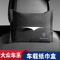 Volkswagen on-board paper towel box passersby L tangyue Passat Trang Yibao Come to Maiten Stente Car to decorate the crammed paper box