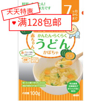 Japan imported Tian Mi pumpkin flavor udon baby crushed noodles Baby nutritious unsalted noodles 7 months