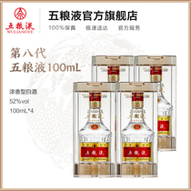 (Winery direct) 8th generation of five grain liquid 52 degrees 100ml*4 bottles of fragrant wine
