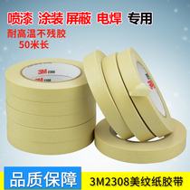 Original 3M2308 texture paper tape 3m high temperature texture paper car spray paint no trace tape 50 meters long