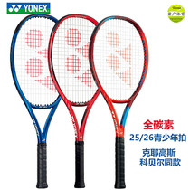 New Unix vcore25 inch 26 inch children primary school children toddler all carbon youth tennis racket